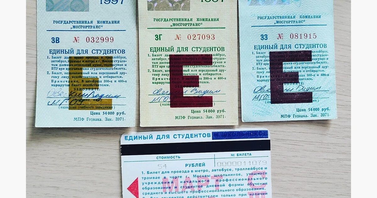 Проездные билеты 90-х. Единый студенческий проездной. Студенческий проездной в 90 годы. Школьные студенческие проездные. Дата продажи билетов за 90 суток