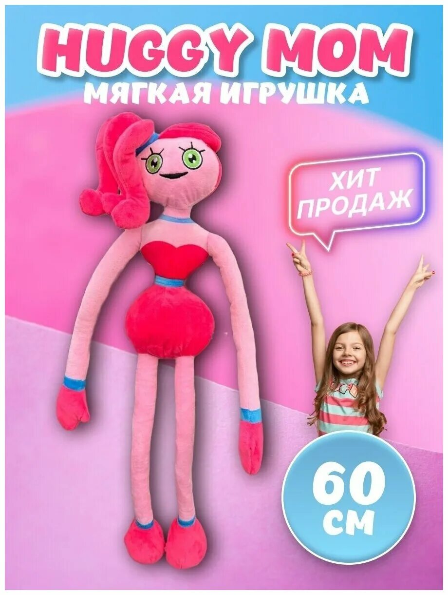 Игрушки poppy playtime 2