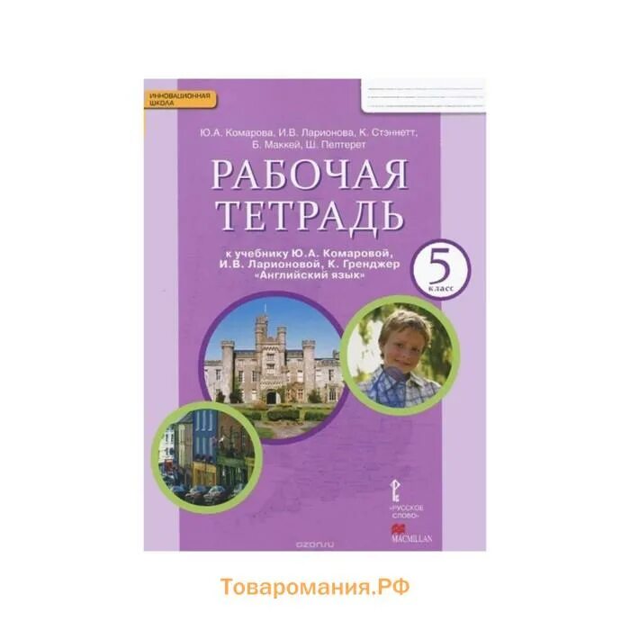 Комарова английский диск. Комарова английский язык. Учебник Комарова 5. Английский язык 5 класс Комарова. Английский язык. 6 Класс - Комарова ю.а., Ларионова и.в..