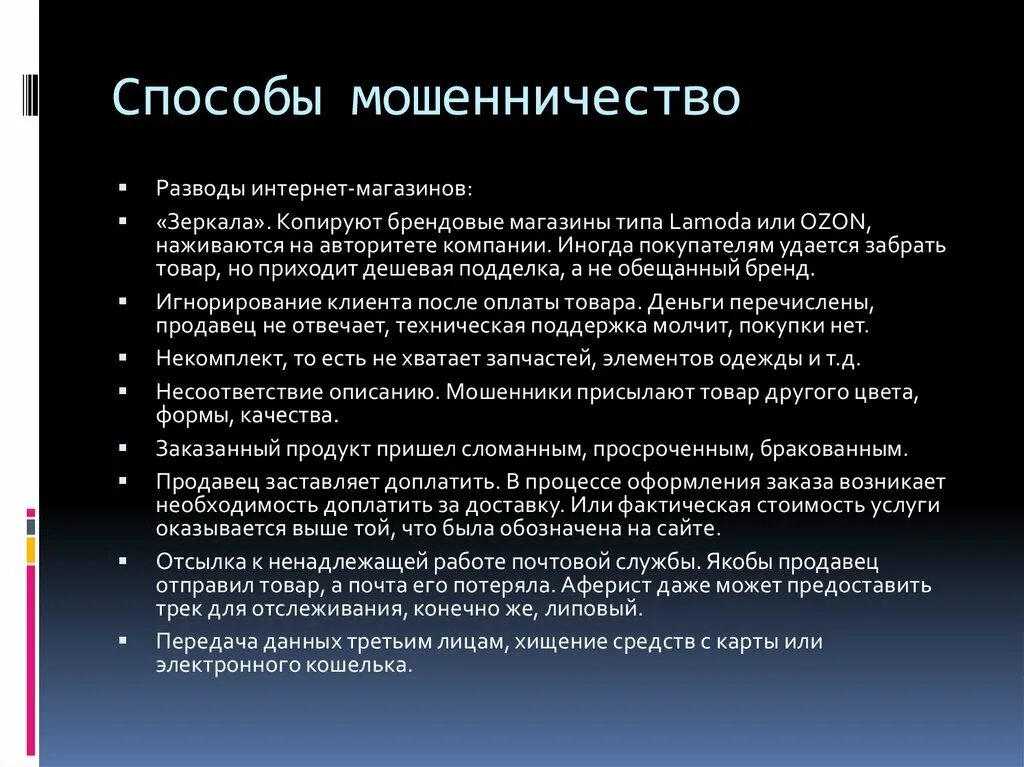 Проблемы квалификации мошенничества. Способы мошенничества. Основные способы мошенничества. Способы финансового мошенничества. Способы проявления мошенничества.