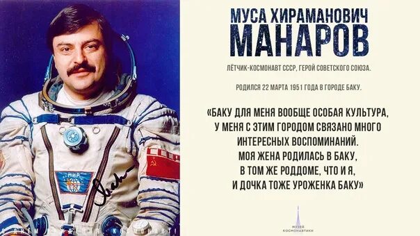 Муса манаров биография. Муса Хираманович Манаров космонавт. Манаров Мусса Хираманович — лётчик-космонавт СССР. Муса Манаров герой советского Союза.