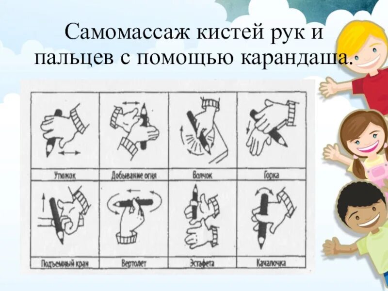 Самомассаж кистей и пальцев рук для дошкольников. Пальчиковая гимнастика для детей. Пальчиковая гимнастика с карандашом. Гимнастика для рук для дошкольников.