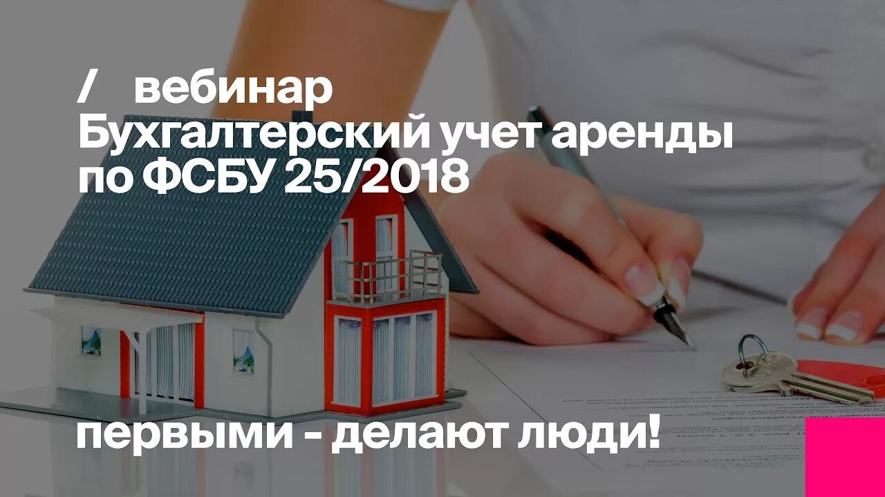 Бухгалтерский учет аренды. ФСБУ 25/2018 бухгалтерский учет аренды. ФСБУ аренда. Бухгалтерия аренда.