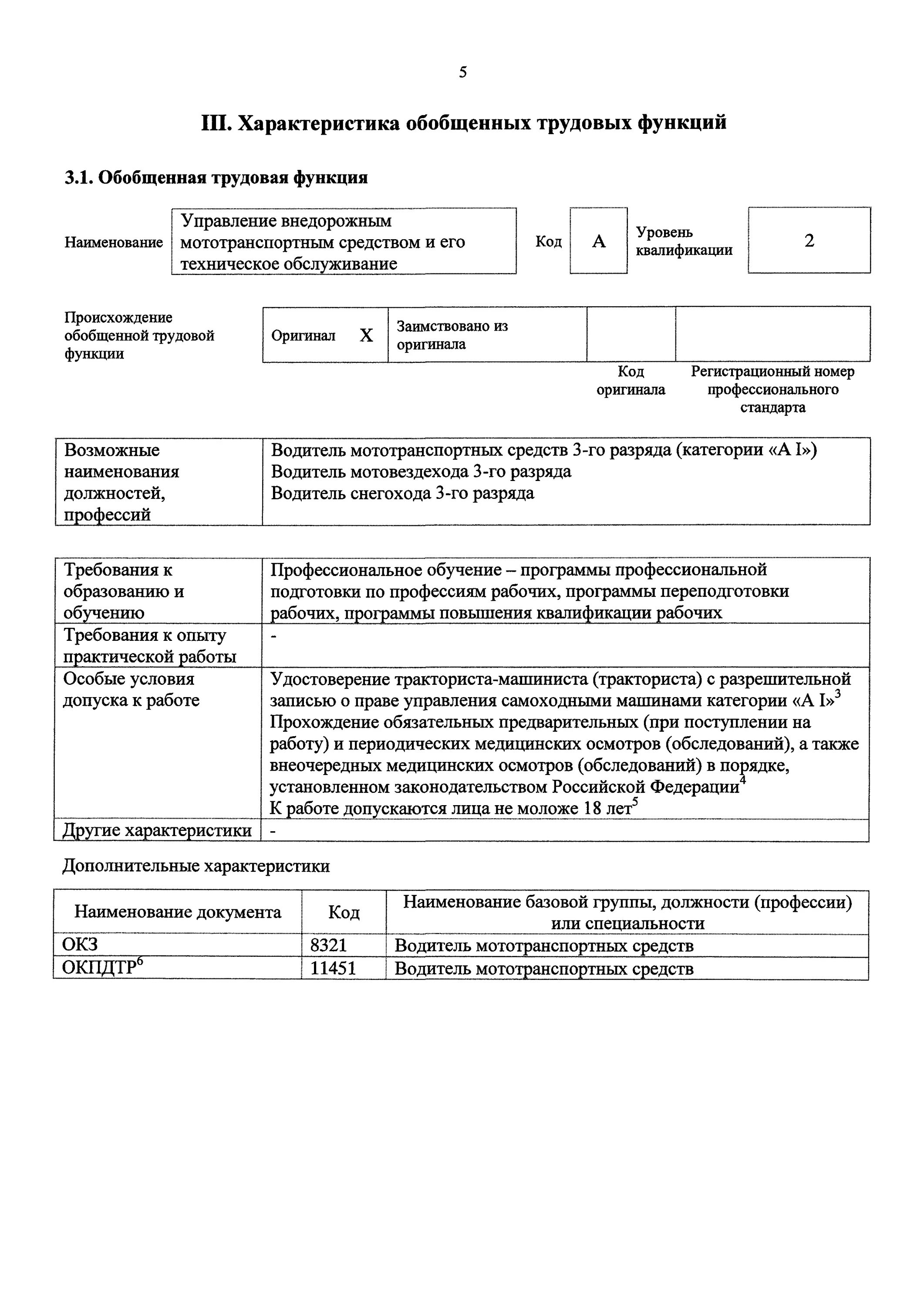 Особые условия допуска к работе