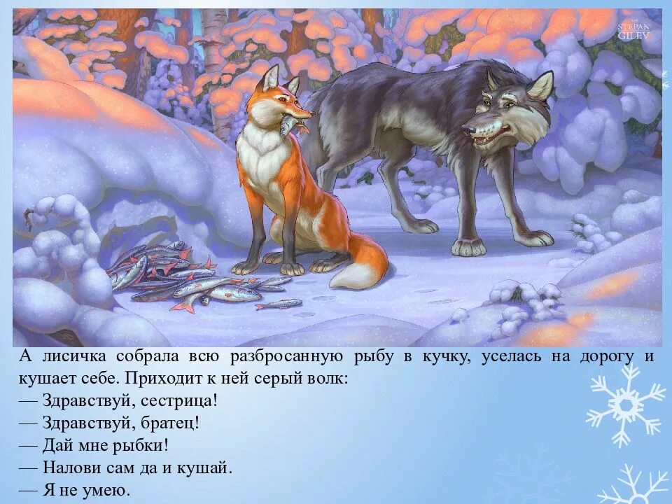Здравствуй сестрица. Что ты кушаешь спрашивает волк. Выпишите словосочетания глагол существительное с предлогом. Здравствуй сестрица что ты кушаешь спрашивает волк знаки препинания. Что ты кушаешь спрашивает волк.
