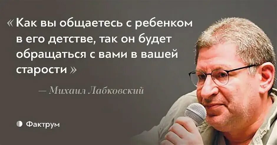 Лабковский привет из детства читать. Афоризмы известных психологов. лабковский высказывания. лабковский о детях цитаты.