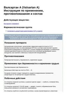 Валсартан с3 инструкция по применению