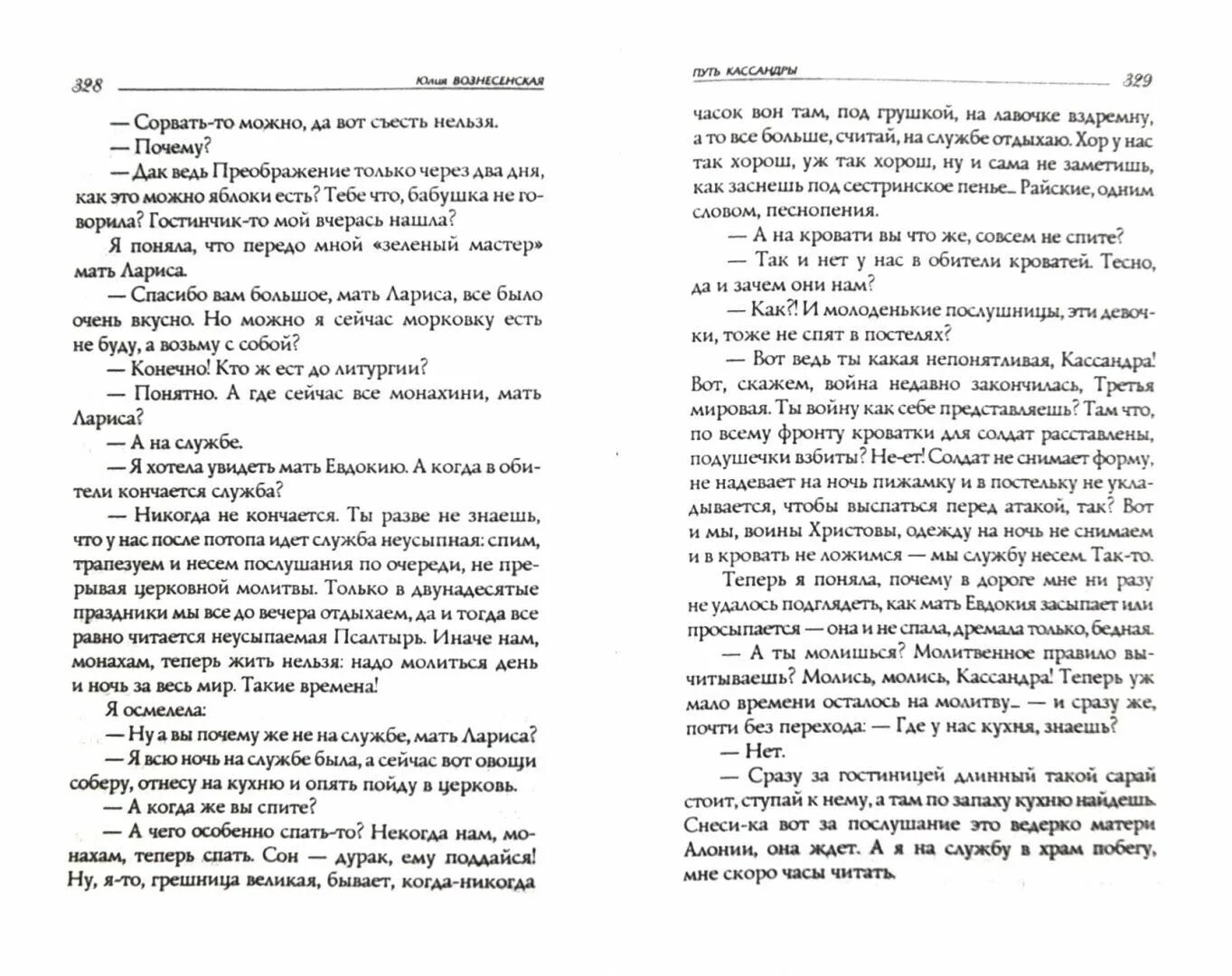 Приключения Кассандры или путешествие с макаронами. Книга путь Кассандры или приключения с макаронами. Вознесенская путь Кассандры. Кассандра или приключения с макаронами аудиокнига