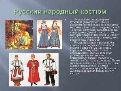 Доклад о национальном костюме