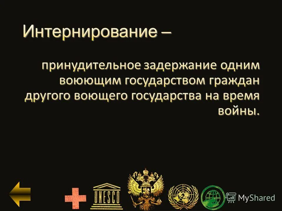 Интернировать это. Интернирование японцев в сша. Интернировать это. Интернирование японцев в сша. Интернированные лица это.
