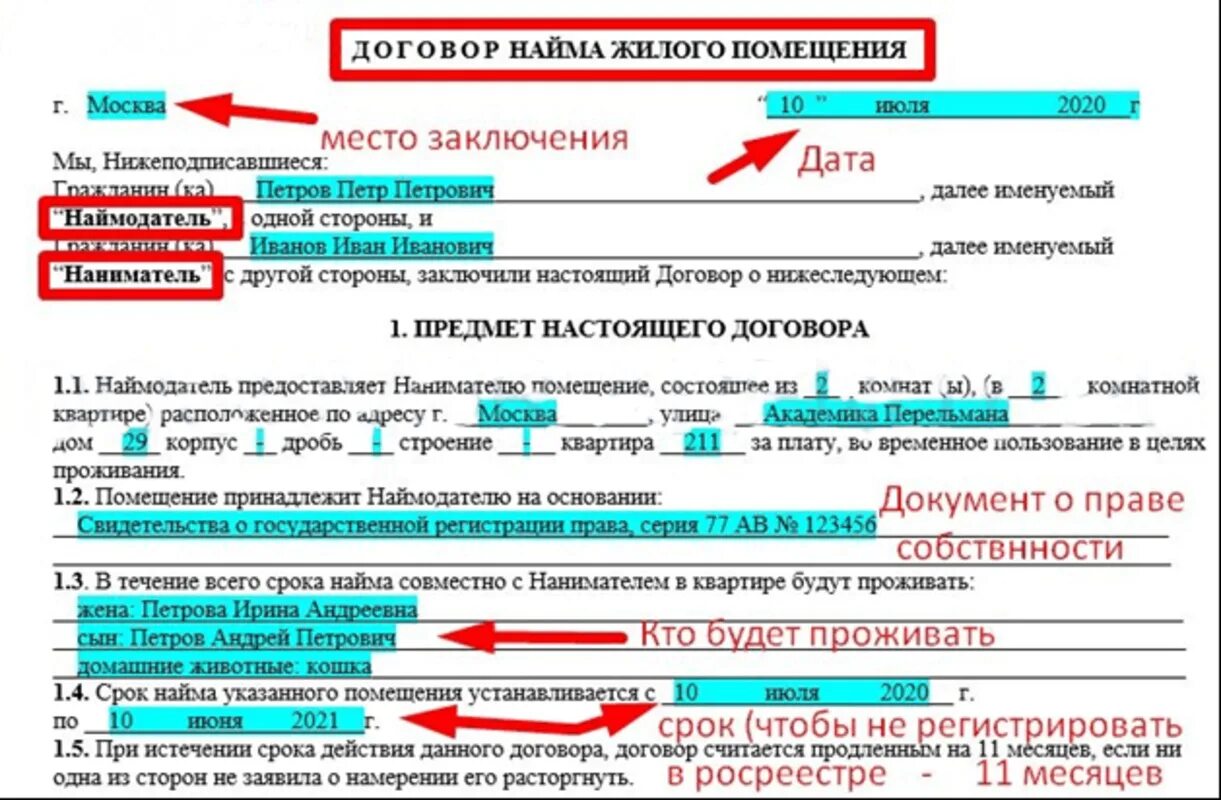 Являющийся собственником на основании. Договор найма жилого помещения образец заполнения 2020. Образец договора найма жилого помещения квартиры заполнения. Образец заполнения договора найма жилого помещения. Договор найма жилого помещения образец заполнения 2021.