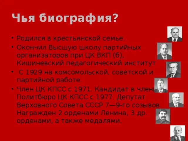 Он составляет чье то жизнеописание. Чья это биография. Чья это биография это был.