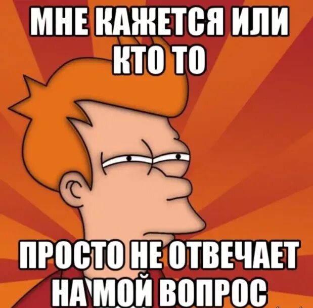 Зачем подсказываешь. Вопрос прикол. Не в тему Мем. Оивкчая вопросрм на вопрос. Где ответ.