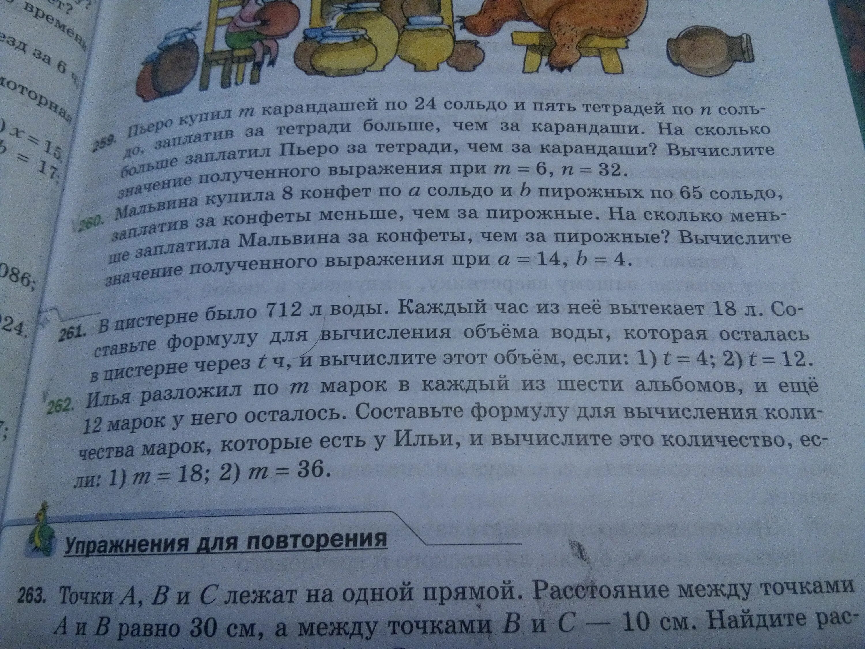 Сольдо. Пьеро купил m карандашей по 24 сольдо. За 3 8 конфет заплатили 60 рублей