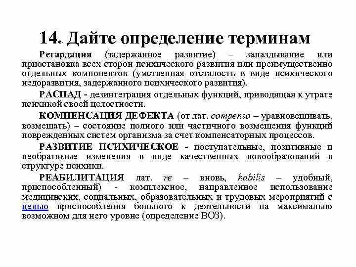 Запаздывание или приостановка психического. Запаздывание информации пример. Ретардация психического развития это. Запаздывание или приостановка психического. Ретардация это в психологии.