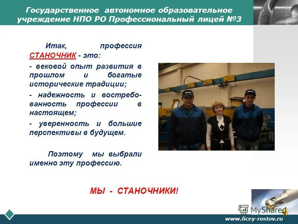 примеры среднего профессионального образования. моя профессия станочник. учебные заведения начального профессионального образования. общеобразовательное учреждение начального профессионального образования. профессия контролер кассир.