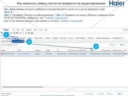 В каком находится заявка