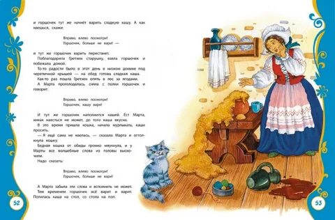 Сладкая каша распечатать текст