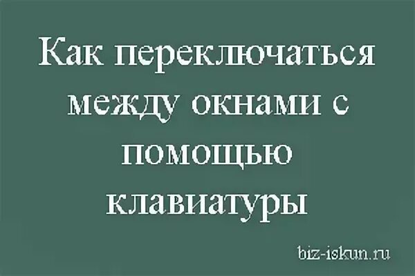 Как переключиться на большую