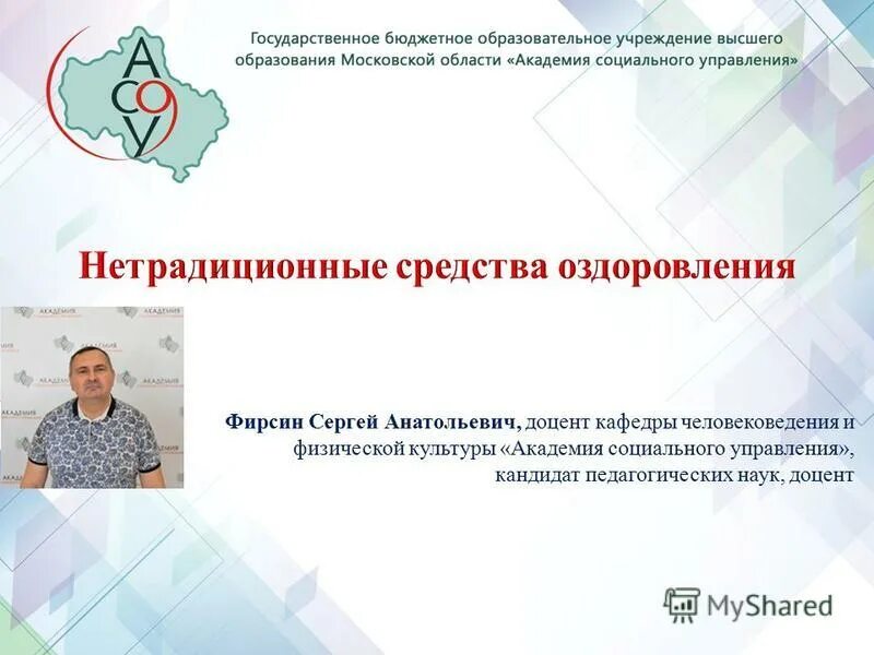 Иванов социальное управление