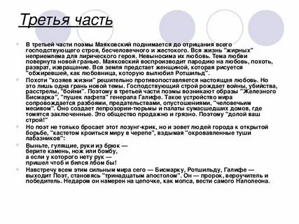 Анализ поэмы маяковского облако