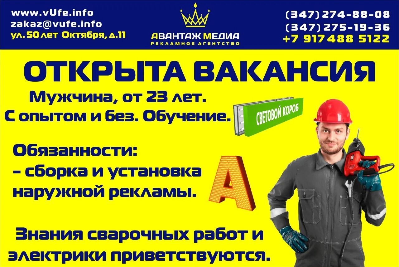 Монтажник наружной рекламы ночью. Монтажник рекламы. Монтажник рекламы вакансии. Электрик услуги. Сборщик монтажник наружной рекламы.