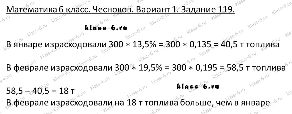 5 тонн топлива. Заготовлено 300 тонн топлива. Заготовлено 300 т топлива в январе израсходовали 13.5.