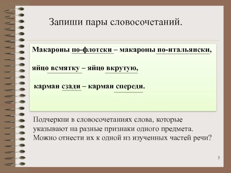 Как записать пару