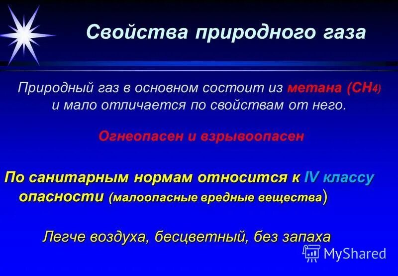 Опасные свойтванефтепродуктов. Чем вреден оксид азота. Зачем нужен газ. Угарный газ обж. Продукты горения.