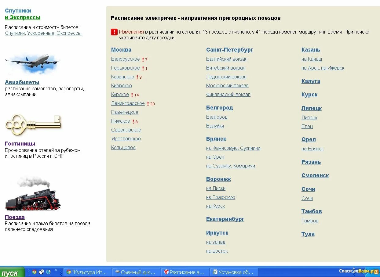 Туту.ру электрички. Ту-ту расписание электричек. Туту ру расписание электричек. Туту ру расписание поездов.