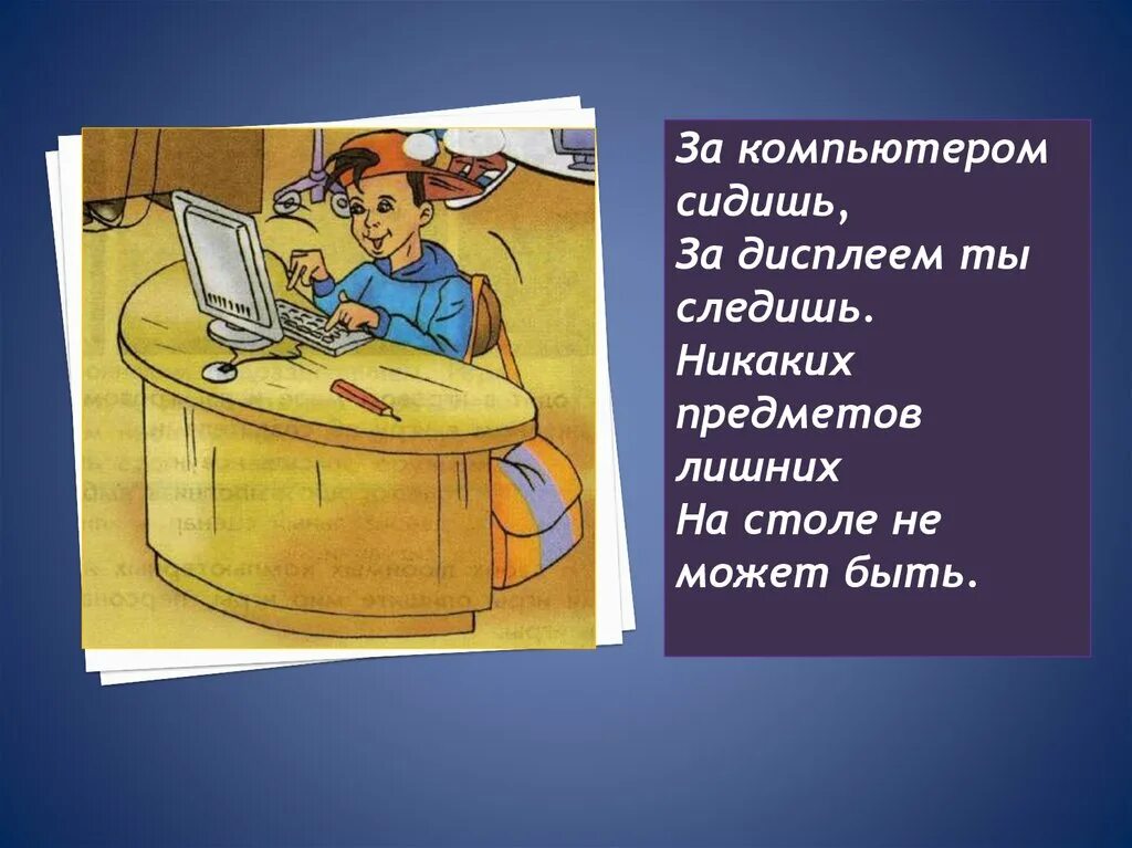 Сколько можно сидеть в телефоне в 12. Никаких лишних предметов за компьютером в кабинете информатики. Сколько можно сидеть за компом. Сколько можно сидеть за компьютером в день. Сколько можно сидеть в компьютере.