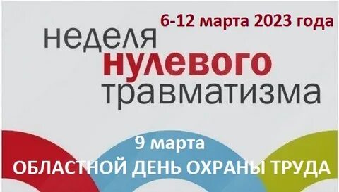 Травматизм 2023