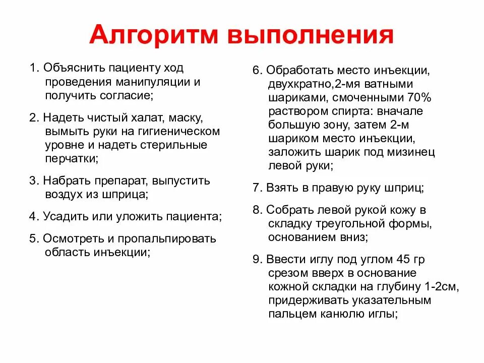 Алгоритм внутримышечной инъекции сестринское дело. Алгоритм проведения внутримышечной инъекции. выполнение инъекций алгоритм. алгоритм проведения введения инъекций. алгоритм введения в/м инъекции.