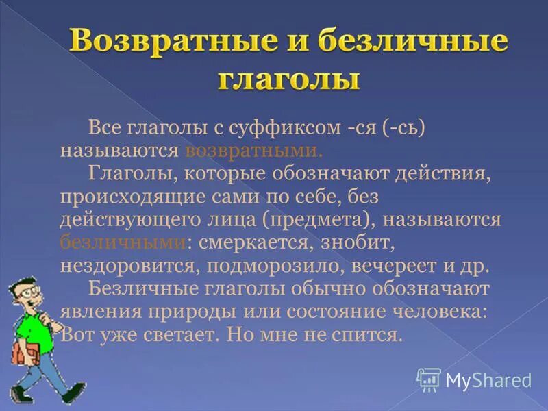 Какие глаголы называют возвратными