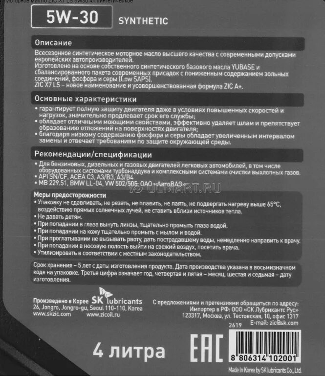 Масло x7 ls 5w30. Зик 5 30 LS x7. ZIC x7 LS 5w-30. ZIC x7 LS 5w30 допуски. Масло моторное х7 5w30 зик характеристики.