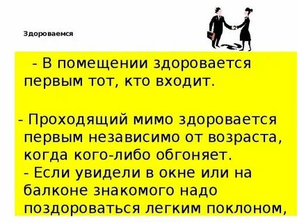 Кто с кем не поздоровался