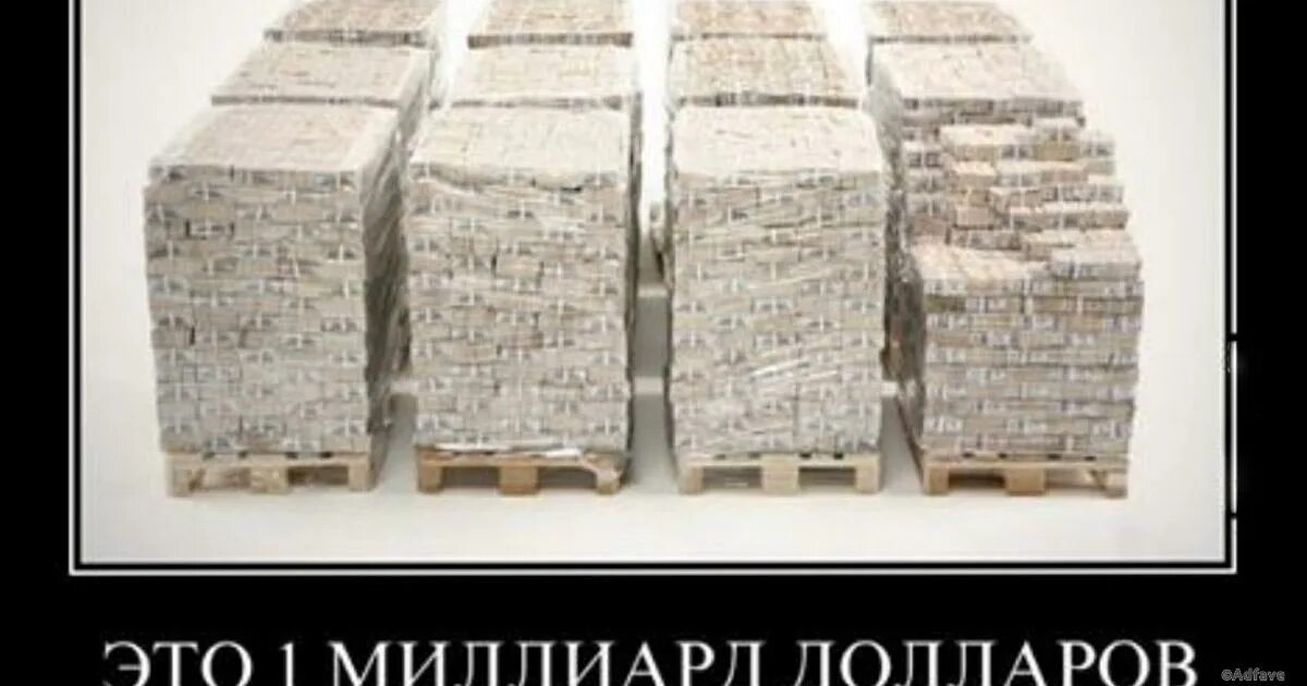 699 долларов в рублях. Как выглядит миллиард. Поддон денег. Миллиард долларов. Как выглядит миллиард долларов.