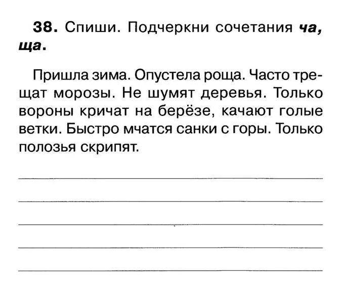 Текст для списывания 1 класс 2 четверть школа России. Тексты по письму 1 класс для списывания с заданиями. Списывание с печатного текста 1 класс школа России. Письменный текст для списывания 1 класс.