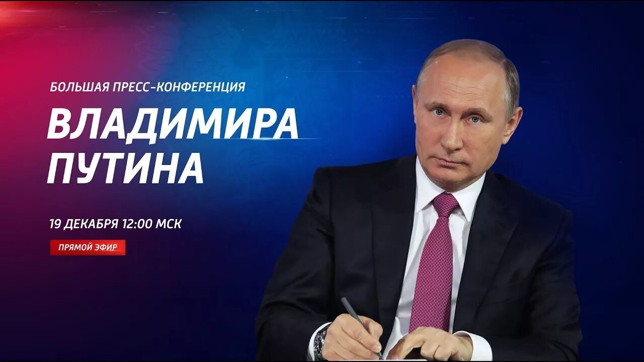 Прямую трансляцию пресс конференции