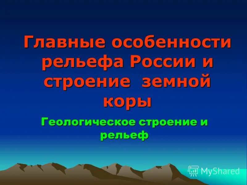Проверочные работы рельеф геологическое строение. Проверочные работы рельеф геологическое строение. Геологическое строение и рельеф африки. Тест рельеф и полезные ископаемые россии 8 класс. Проверочные работы рельеф геологическое строение.