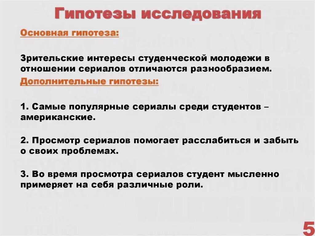 Дополнительные гипотезы. Самые популярные гипотезы. Основная гипотеза. Гипотеза исследования про пожары.