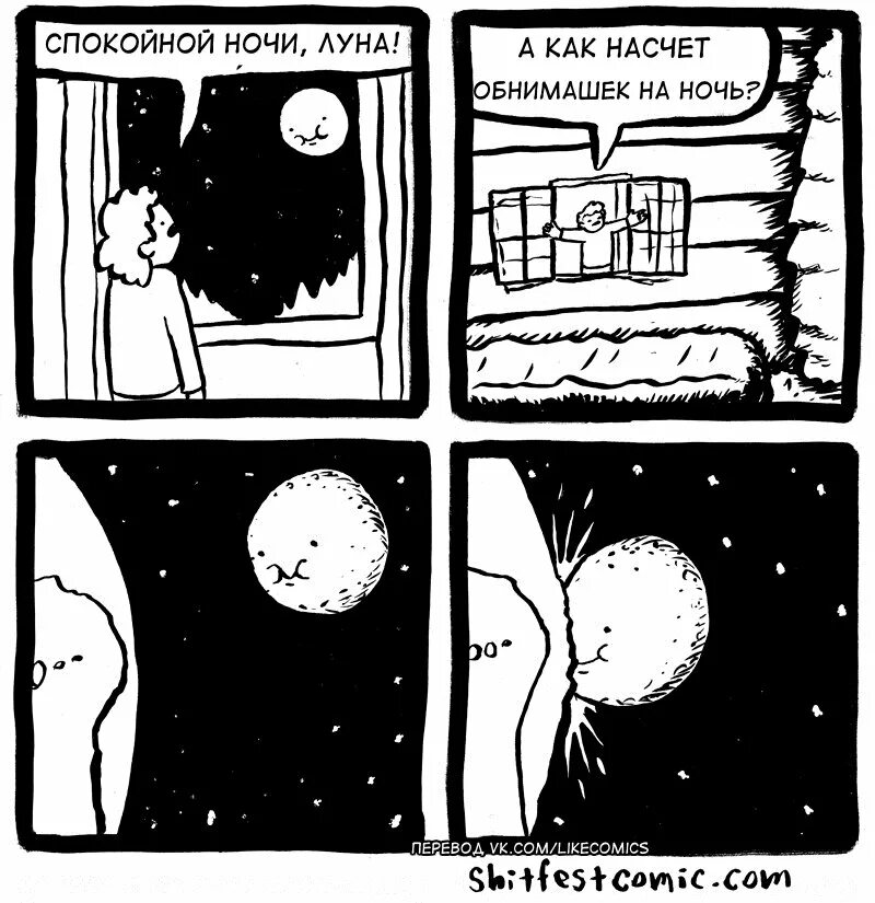 Fake moon comic. Веселые картинки на ночь. Прикольные картинки на ночь. Прикольные картинки но, ь ночь. Смешные картинки на ночь.