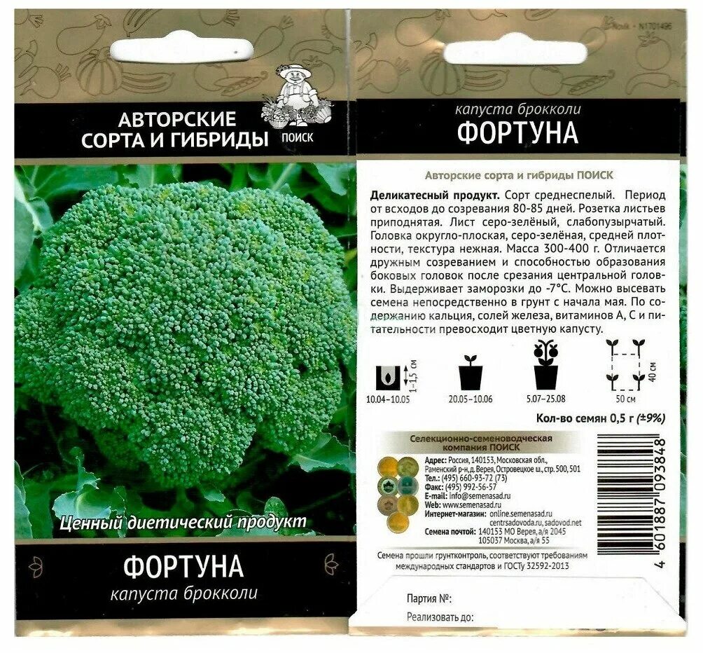 Фортуна семена брокколи. Капуста брокколи Фортуна 0,5г 280366. Капуста брокколи Фортуна 0,5г поиск. Фортуна сорт капусты брокколи.