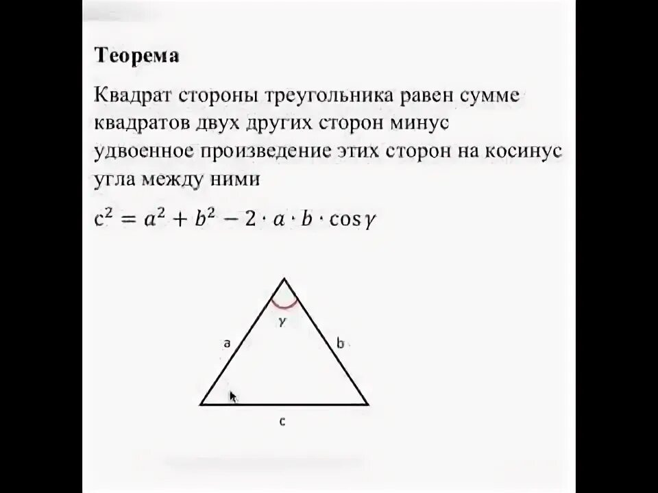 Теорема косинусов в жизни. Теорема косинусов. доказательство теоремы косинусов 9 класс. теорема косинусов огэ. площадь треугольника через косинус и две стороны.