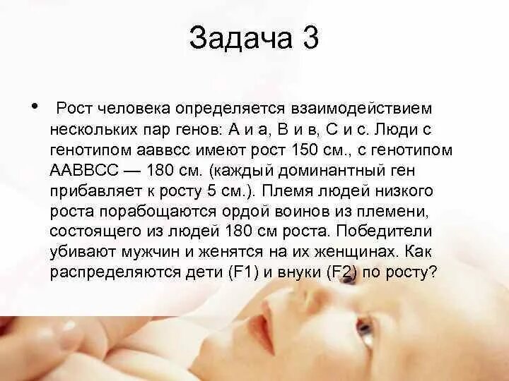 Ген высокого роста доминантный. Рост у человека определяется:. рост человека определяется взаимодействием. рост человека определяется взаимодействием нескольких пар. рост человека определяется взаимодействием нескольких пар генов.
