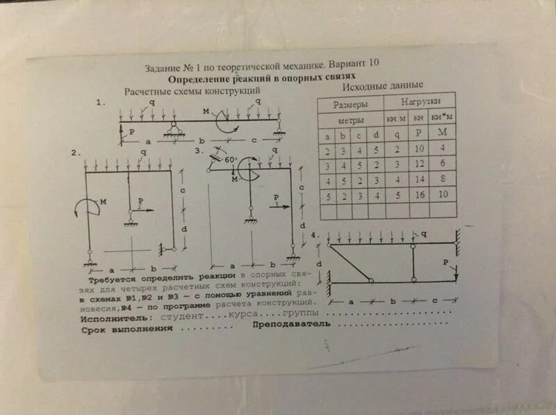 Определение реакций в опорных связях. Опорные реакции теоретическая механика. Задачи по теоретической механике. Определить реакции в опорных связях для расчетных схем.