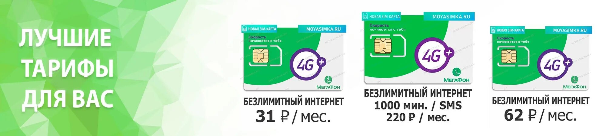 Дешевые тарифы мегафон. Тарифы карты мегафон. Тарифы карты мегафон. Мегафон 300 мбит/с. Карта мегафон банк.