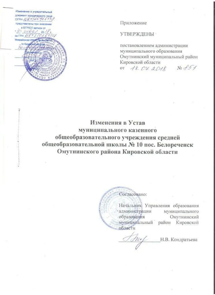 Утверждение изменений в устав. Изменения в устав. изменения в устав ооо. изменения в учредительный документ юридического лица. изменения в устав ооо образец.