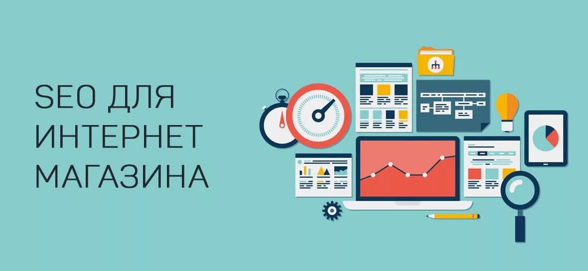 SEO интернет магазина. Продвижение интернет магазина SEO. Оптимизация интернет магазина. SEO продвижение баннер. Seo продвижение агентство artdirects ru