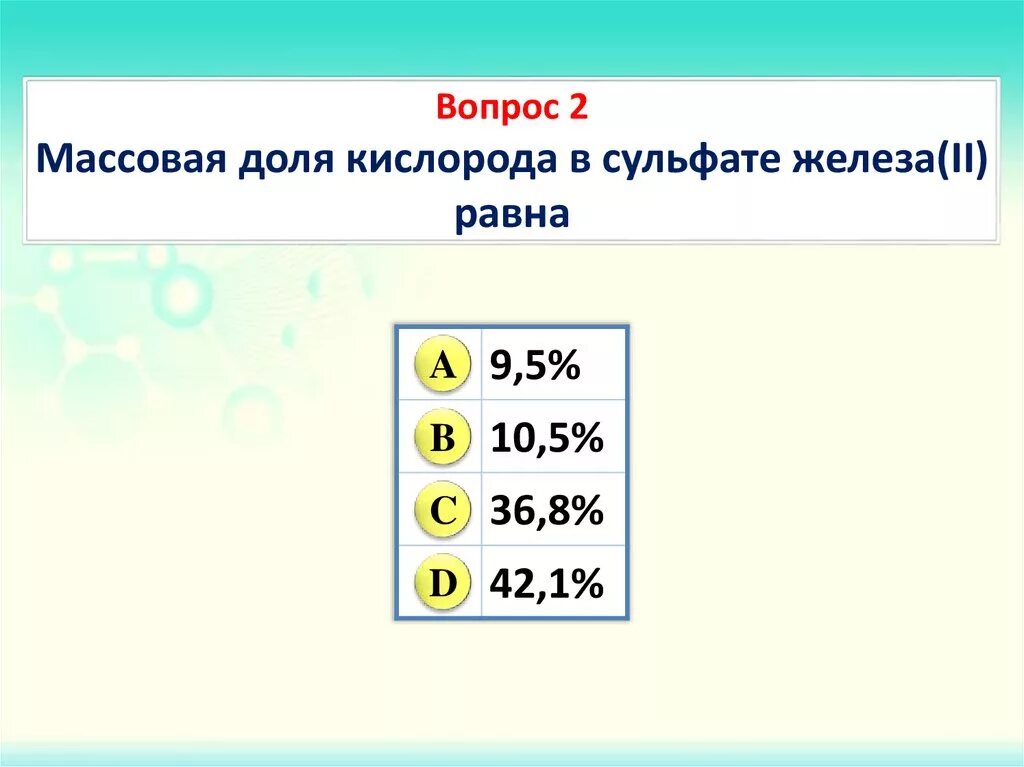 Как вычислить массовую долю кислорода